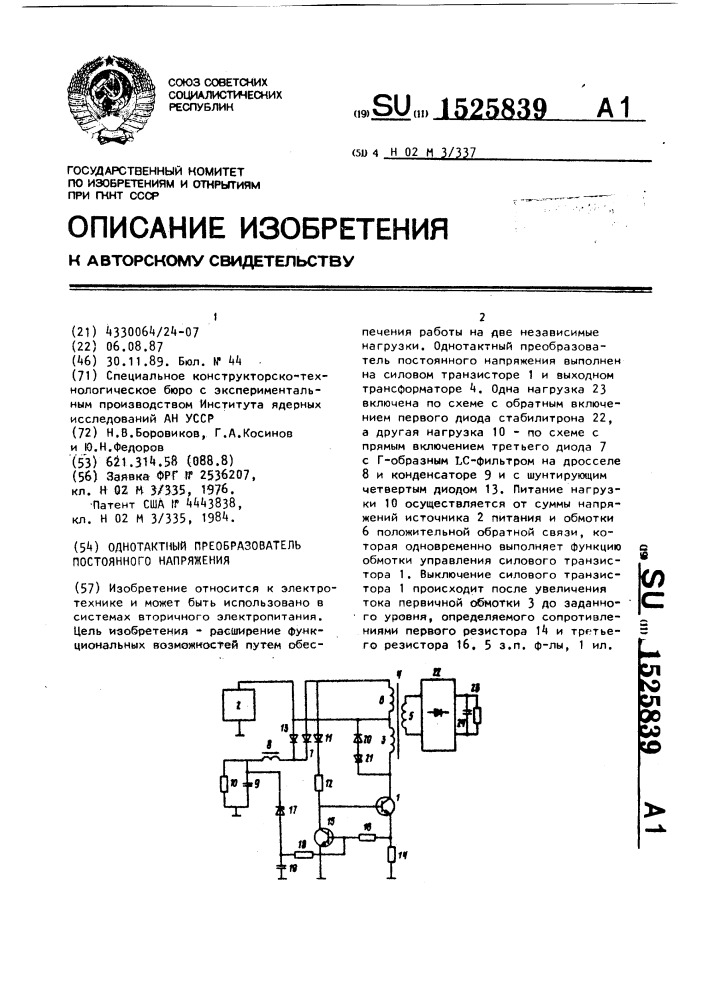 Однотактный преобразователь постоянного напряжения (патент 1525839)