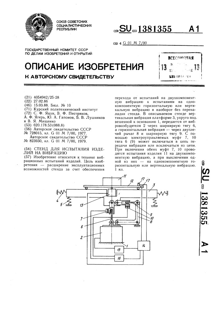 Стенд для испытания изделий на вибрацию (патент 1381355)