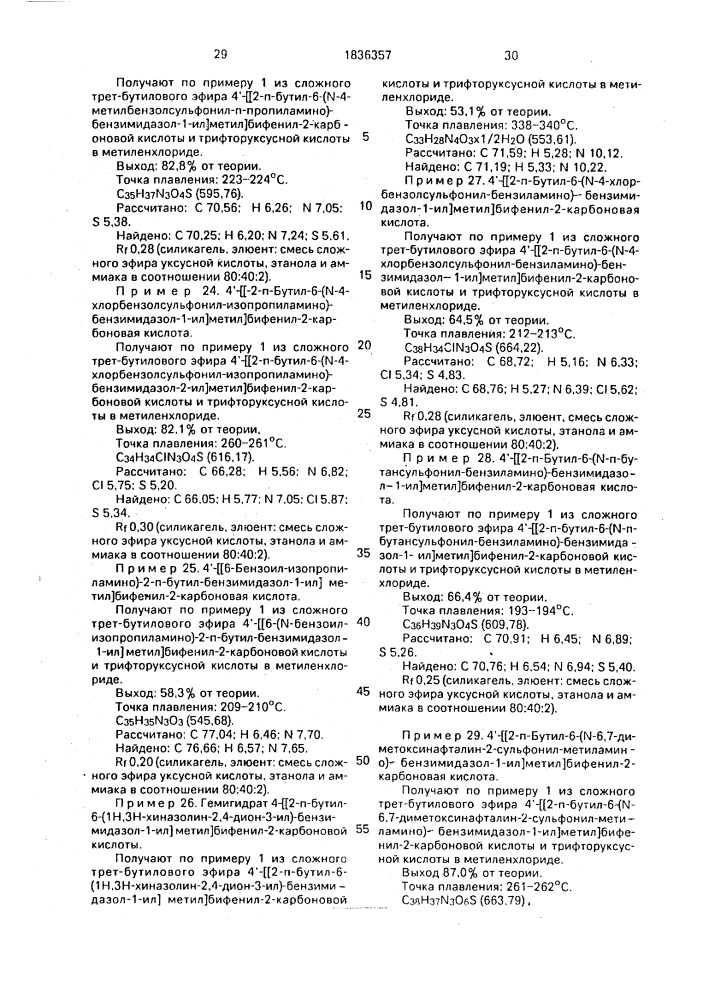 Производные бензимидазола, их изомеры, смеси изомеров, гидраты или их физиологически переносимые соли, обладающие антагонистическими в отношении ангиотензина свойствами (патент 1836357)