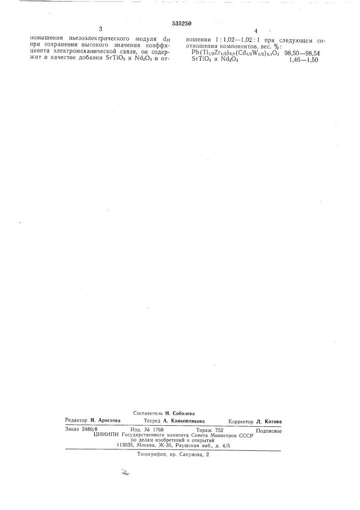 Пьезокерамический материал (патент 535250)