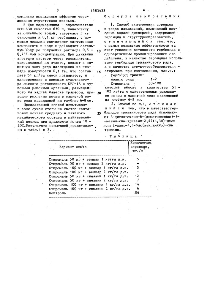 Способ уничтожения сорняков в рядах насаждений (патент 1583433)