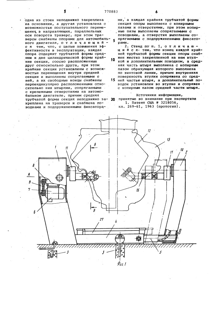 Стенд для сборки и разборки автомобильных двигателей (патент 770883)