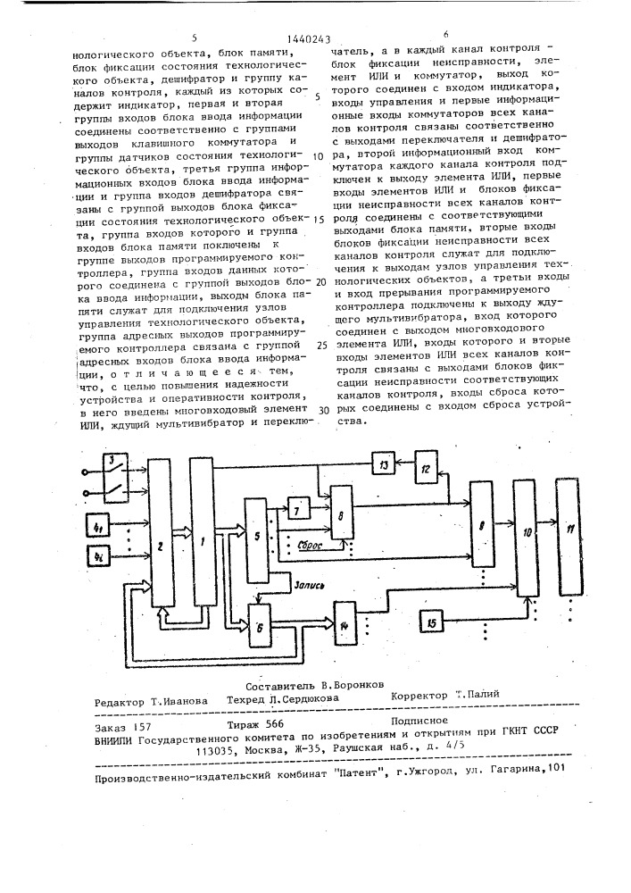 Устройство для контроля работы технологического объекта (патент 1440243)