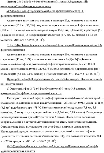 Производные изохинолина (патент 2318812)