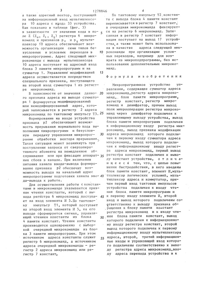 Микропрограммное устройство управления (патент 1278846)