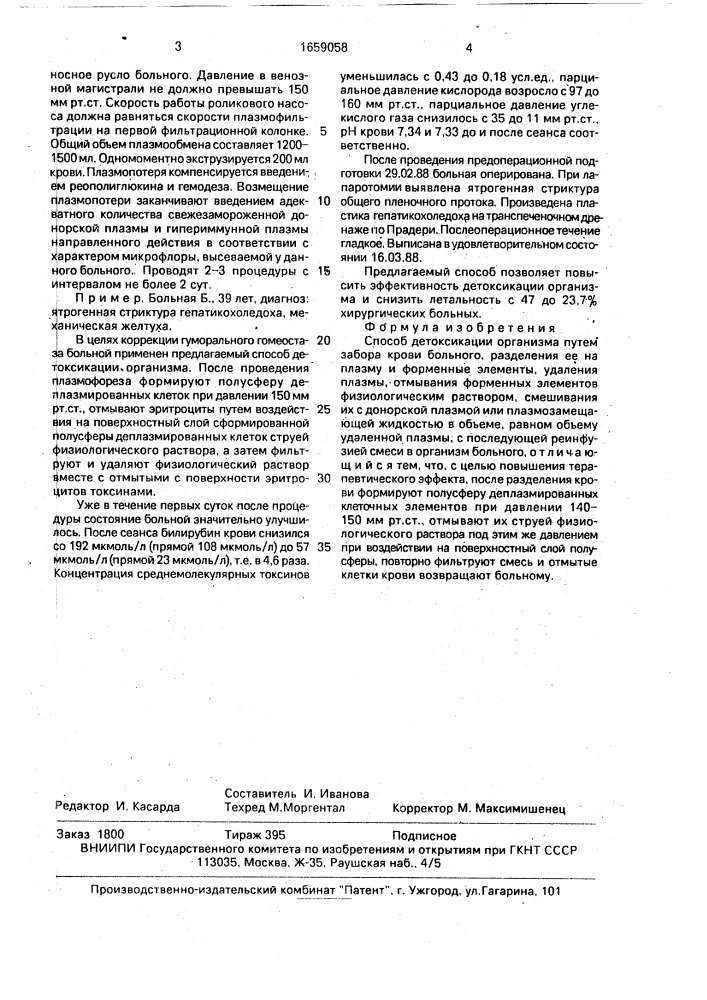 Способ детоксикации организма (патент 1659058)