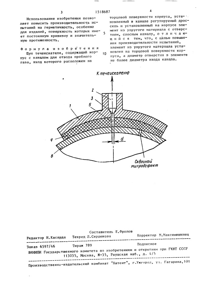 Щуп течеискателя (патент 1518687)