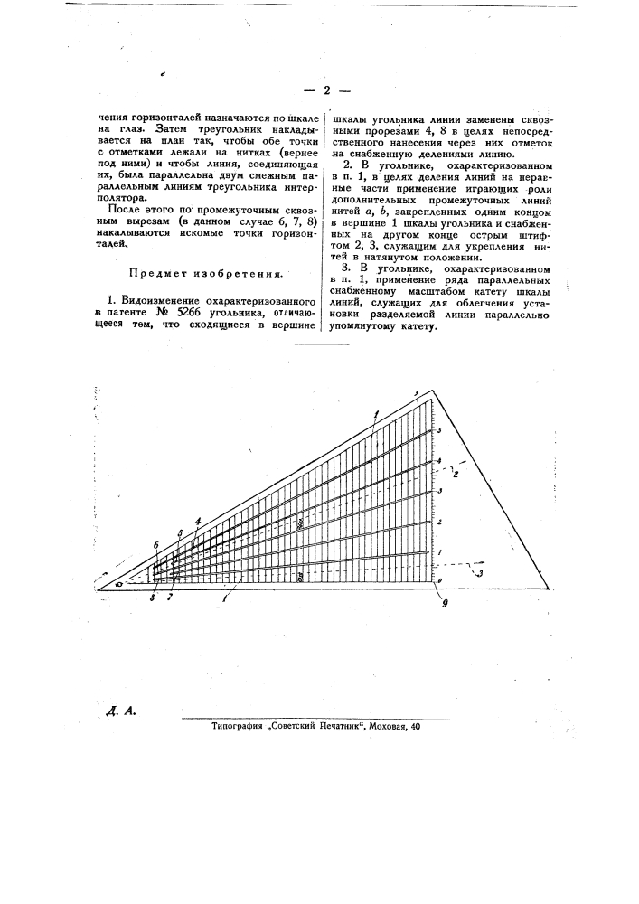 Угольник для прозрачного материала, приспособленного для деления прямых линий на равные части (патент 25734)