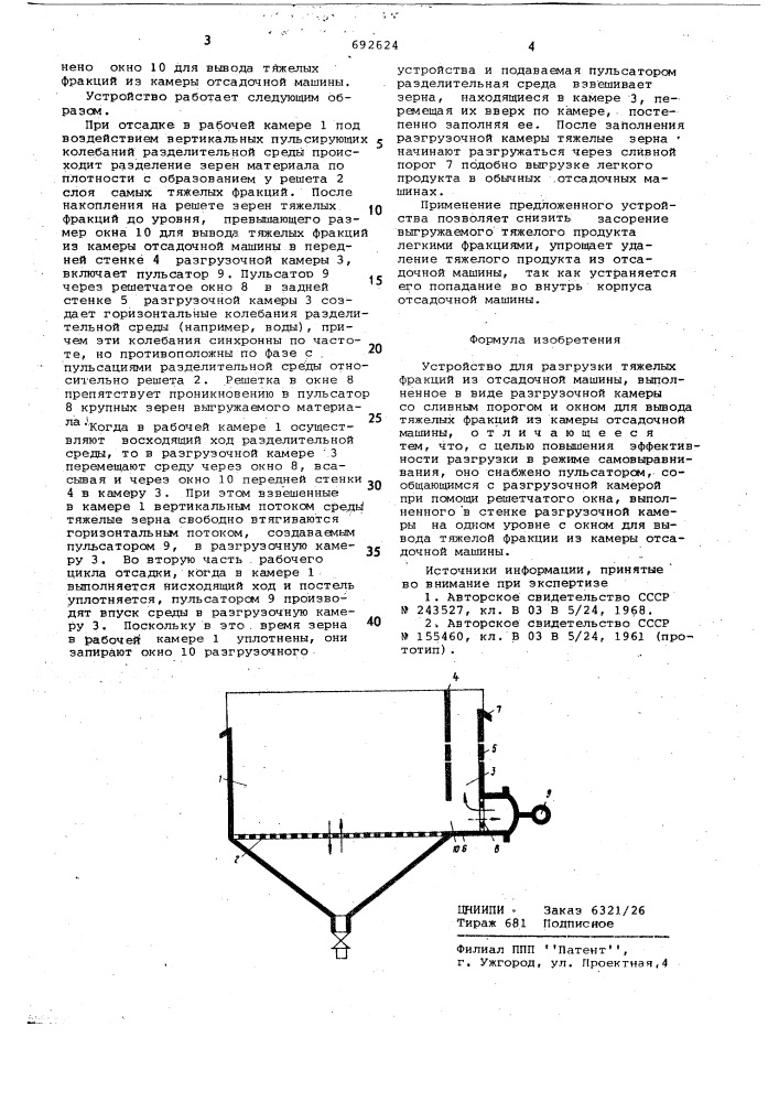 Устройство для разгрузки тяжелых фракций из отсадочной машины (патент 692624)