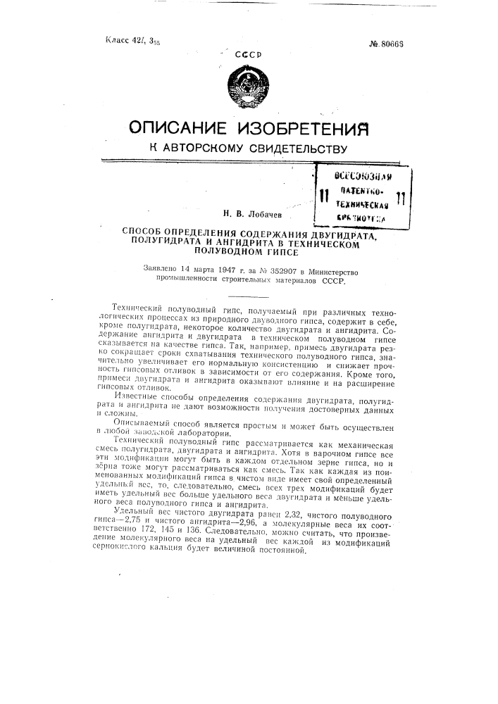 Способ определения содержания двугидрата, полугидрата и ангидрита в техническом полузодном гипсе (патент 80666)