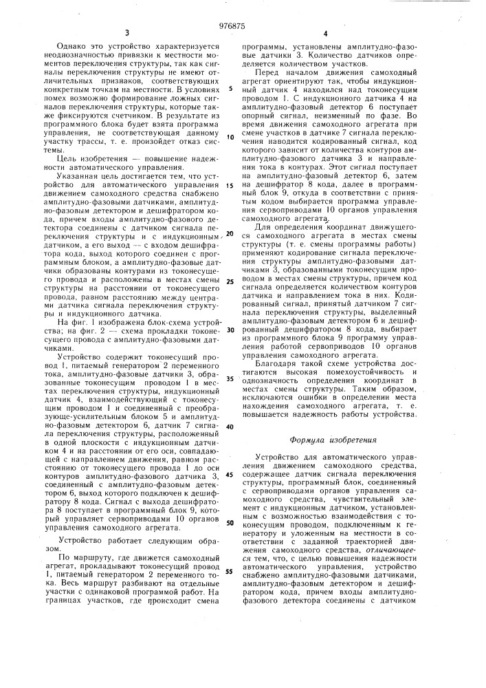 Устройство для автоматического управления движением самоходного средства (патент 976875)