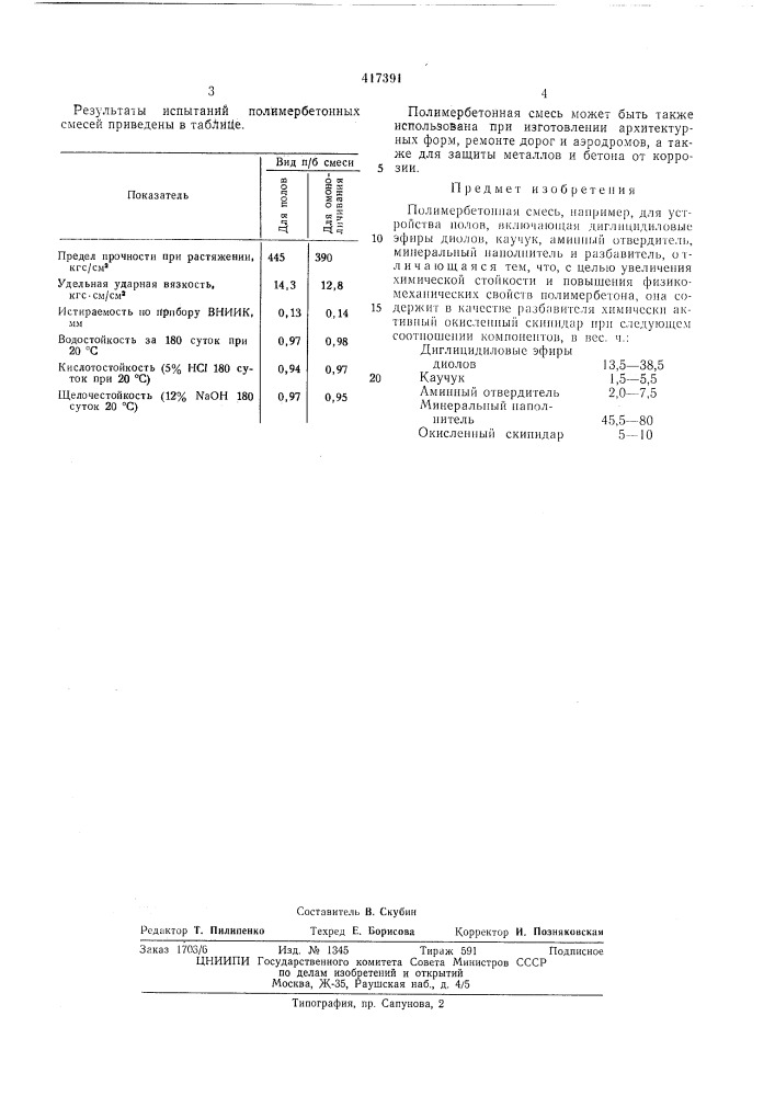 Патент ссср  417391 (патент 417391)