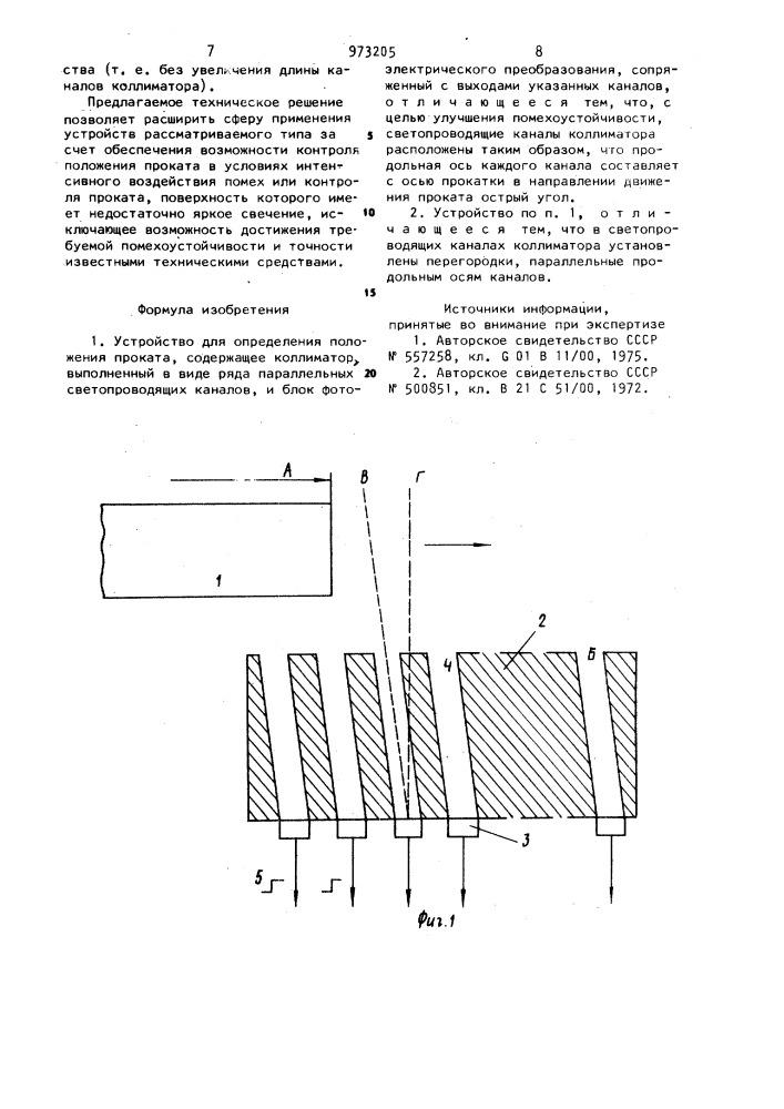 Устройство для определения положения проката (патент 973205)