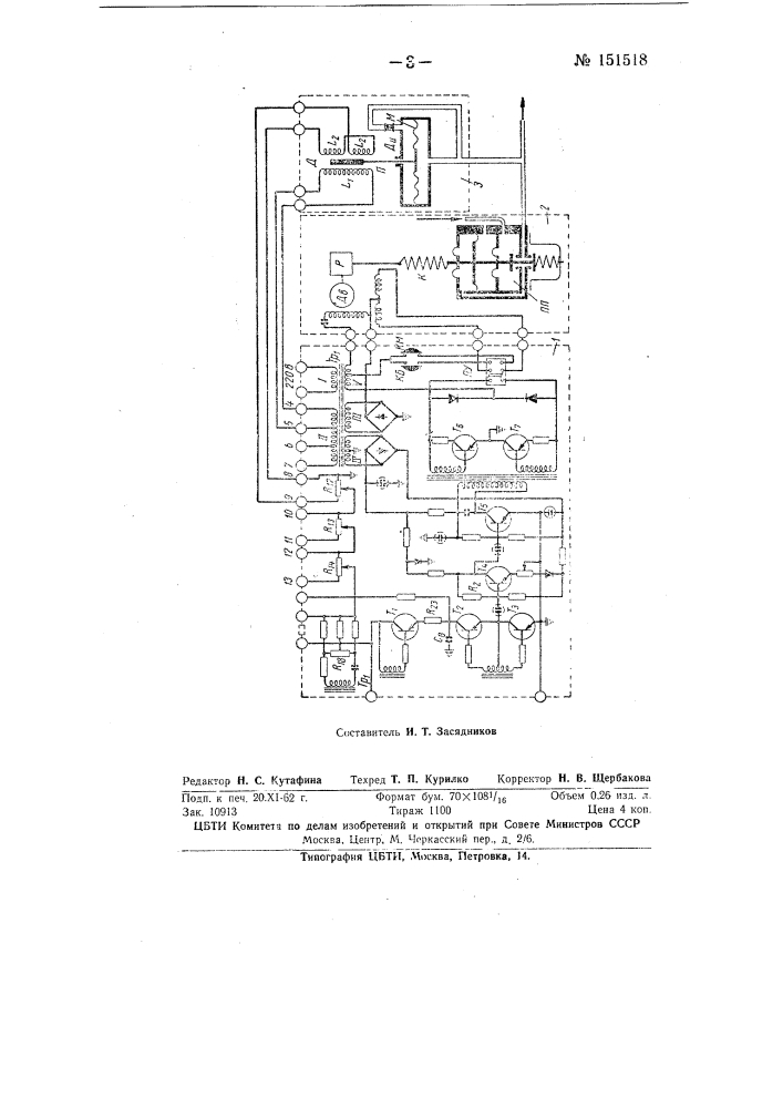 Электронно-пневматический регулятор (патент 151518)