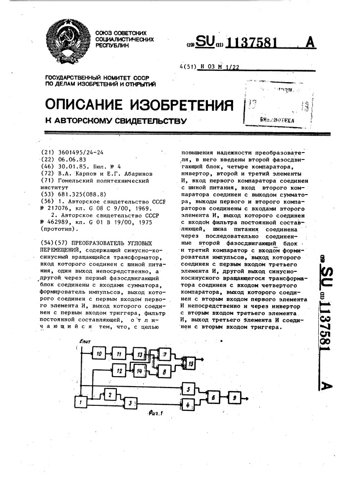 Преобразователь угловых перемещений (патент 1137581)