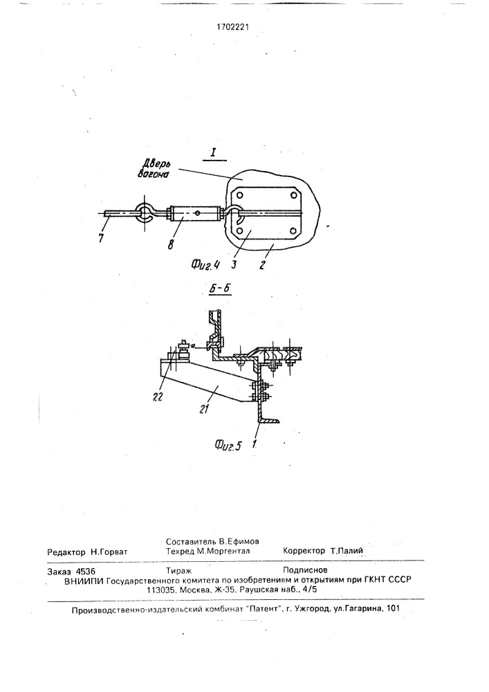 Устройство для ресурсных испытаний элементов кузовов транспортных средств (патент 1702221)
