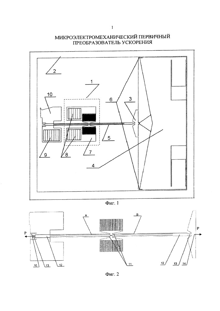 Микроэлектромеханический первичный преобразователь ускорения (патент 2657351)