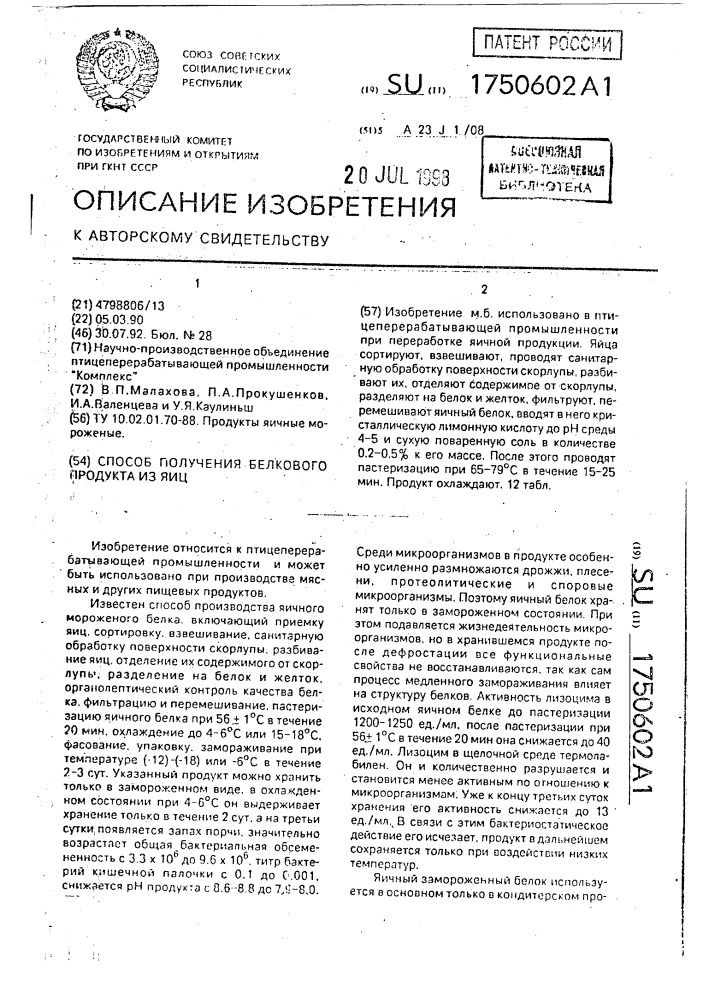 Способ получения белкового продукта из яиц (патент 1750602)