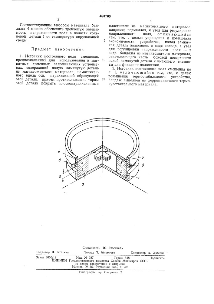 Источник постоянного поля смещения (патент 483708)