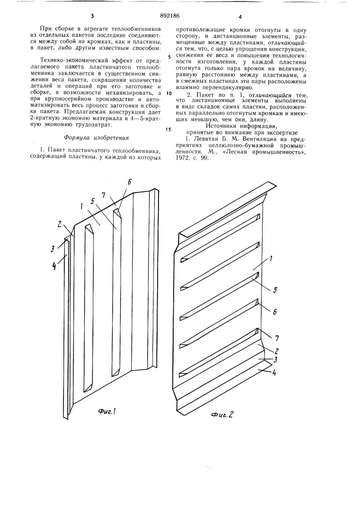 Пакет пластинчатого теплообменника (патент 892186)