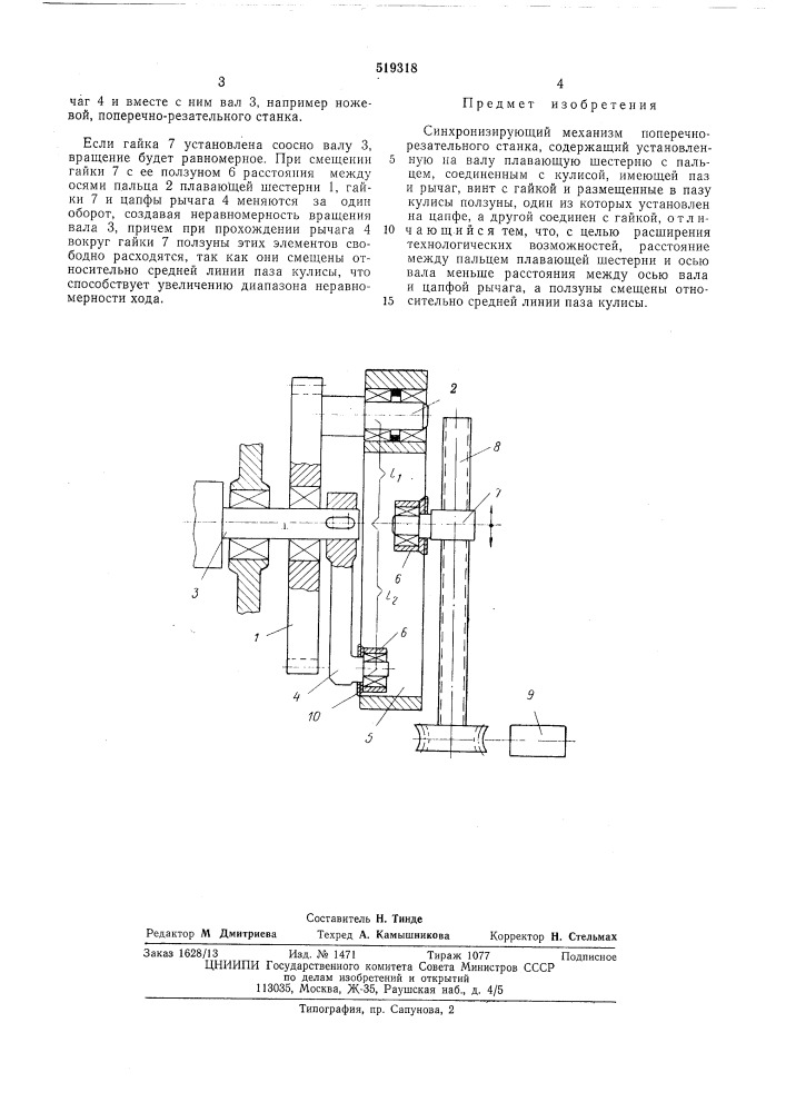 Синхронизирующий механизм поперечно-резательного станка (патент 519318)