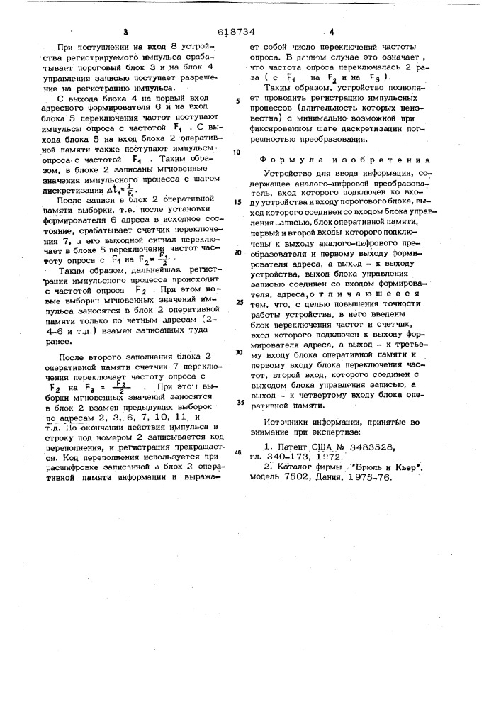 Устройство для ввода информации (патент 618734)