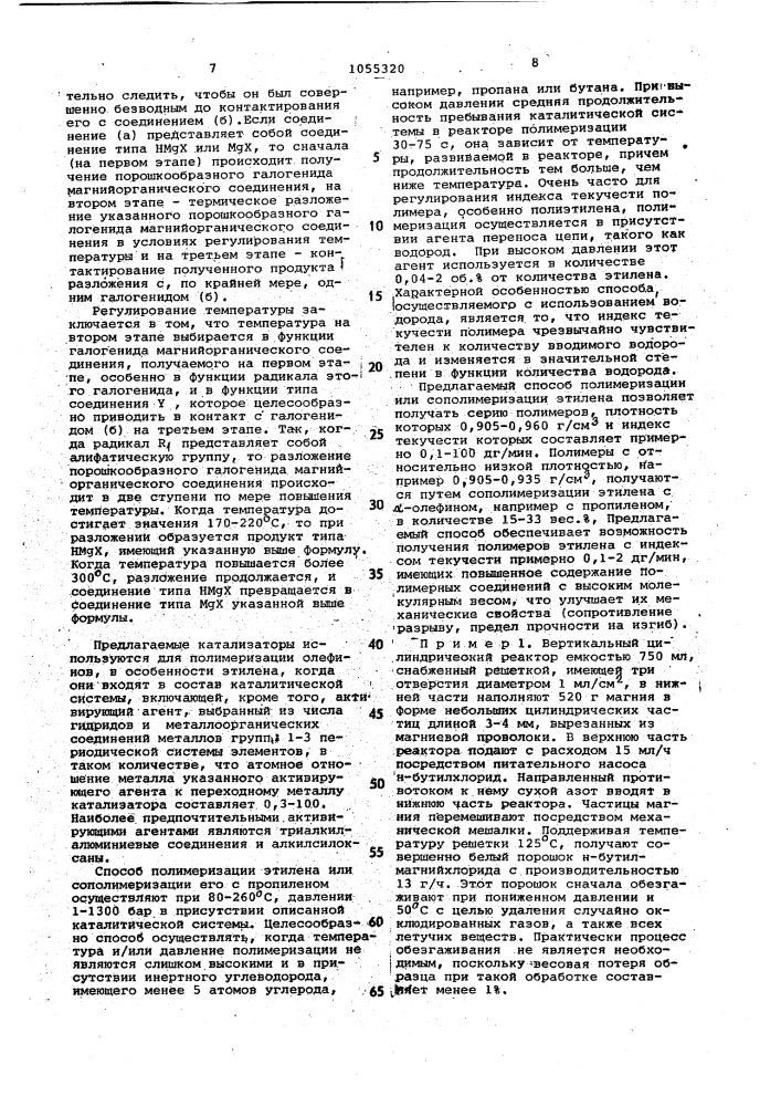 Катализатор для полимеризации олефинов,каталитическая система для полимеризации олефинов, способ получения катализатора для полимеризации олефинов и способ полимеризации этилена или сополимеризации этилена с пропиленом (патент 1055320)