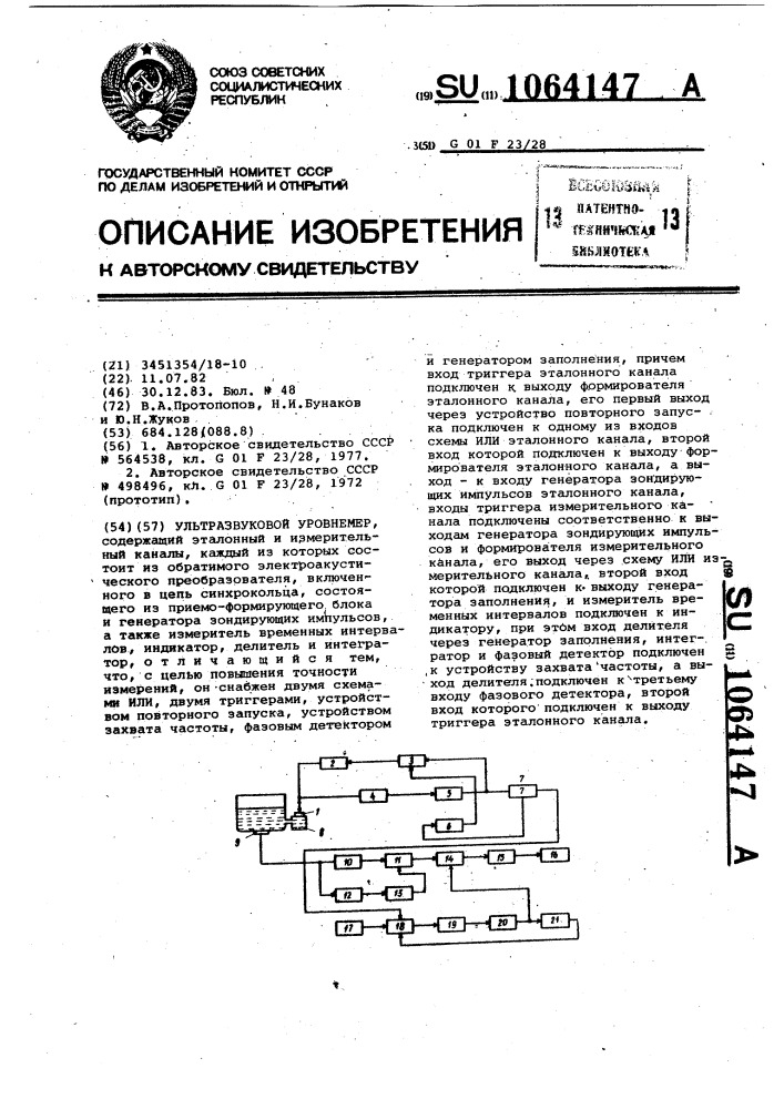 Ультразвуковой уровнемер (патент 1064147)