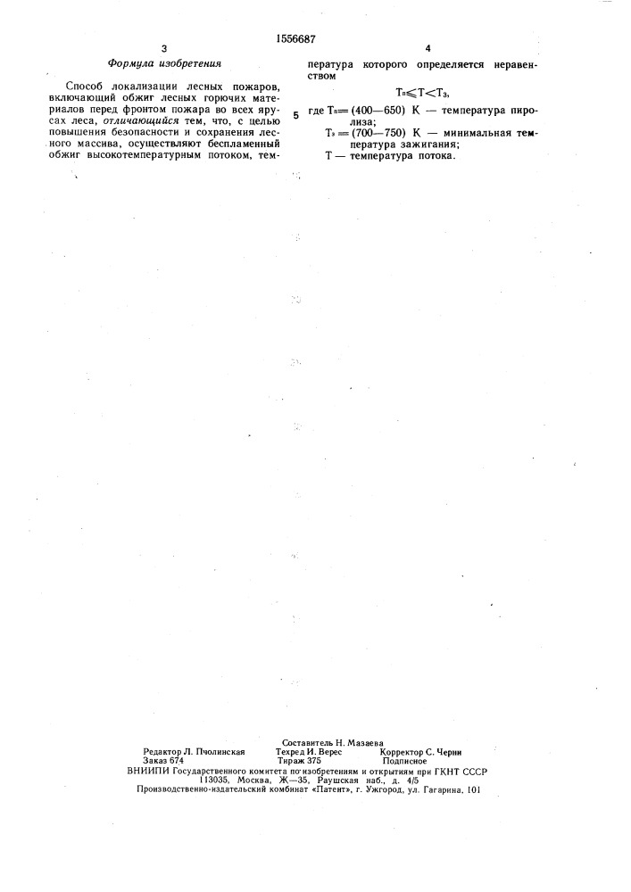 Способ локализации лесных пожаров (патент 1556687)