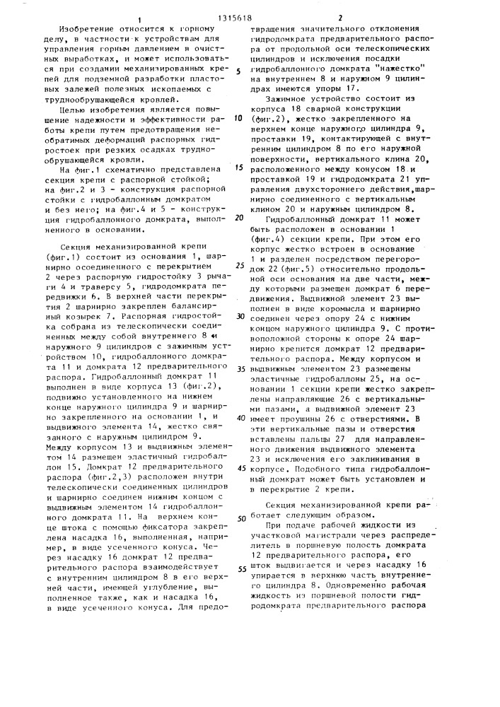 Секция механизированной крепи (патент 1315618)