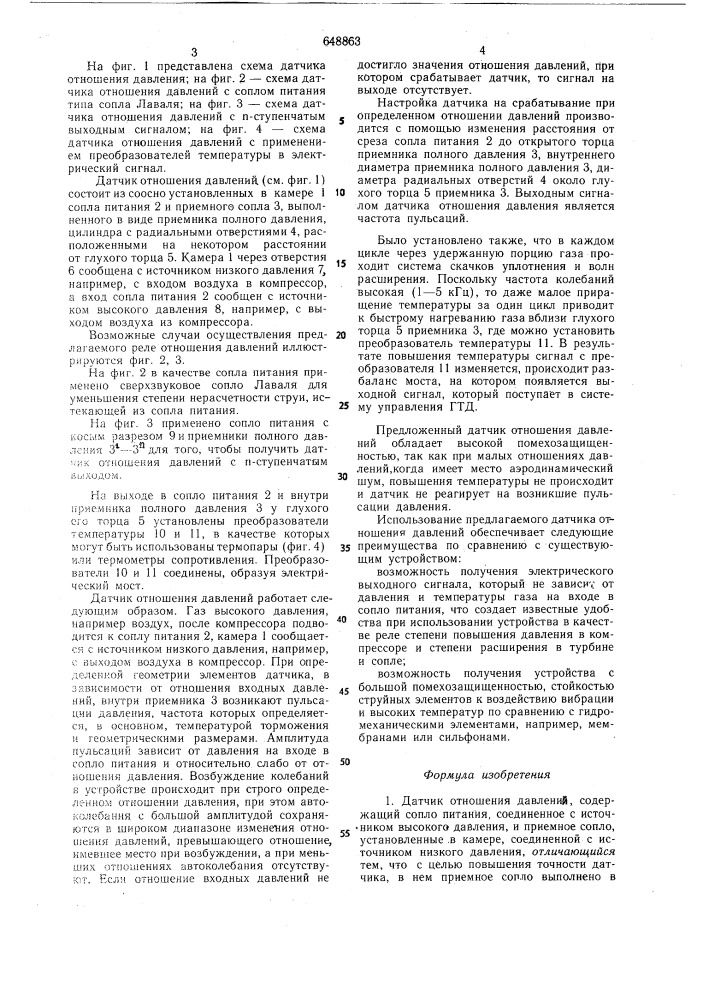 Датчик отношения давлений (патент 648863)