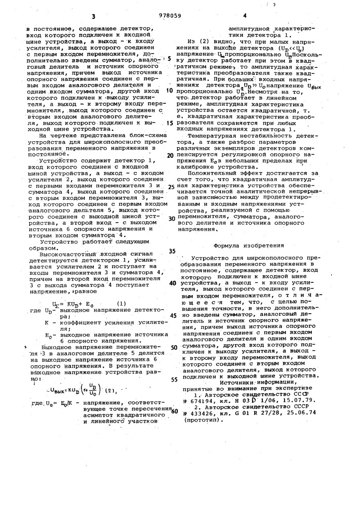 Устройство для широкополосного преобразования переменного напряжения в постоянное (патент 978059)