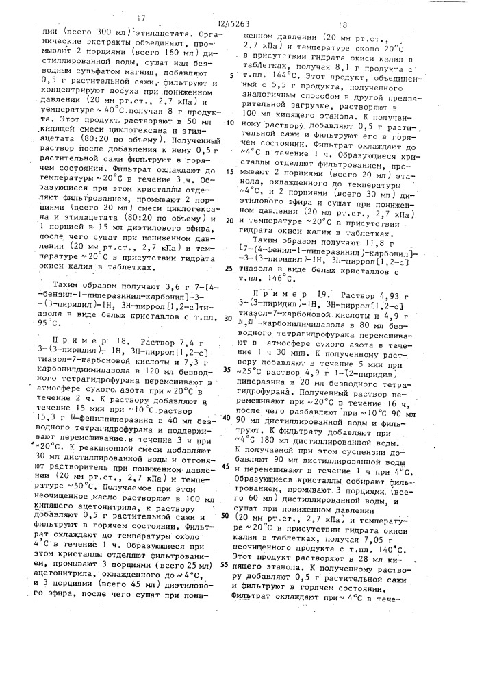 Способ получения производных 3-(3-пиридил)- @ ,3 @ -пирроло @ 1,2- @ тиазол -7- карбоновой кислоты или их солей (патент 1245263)