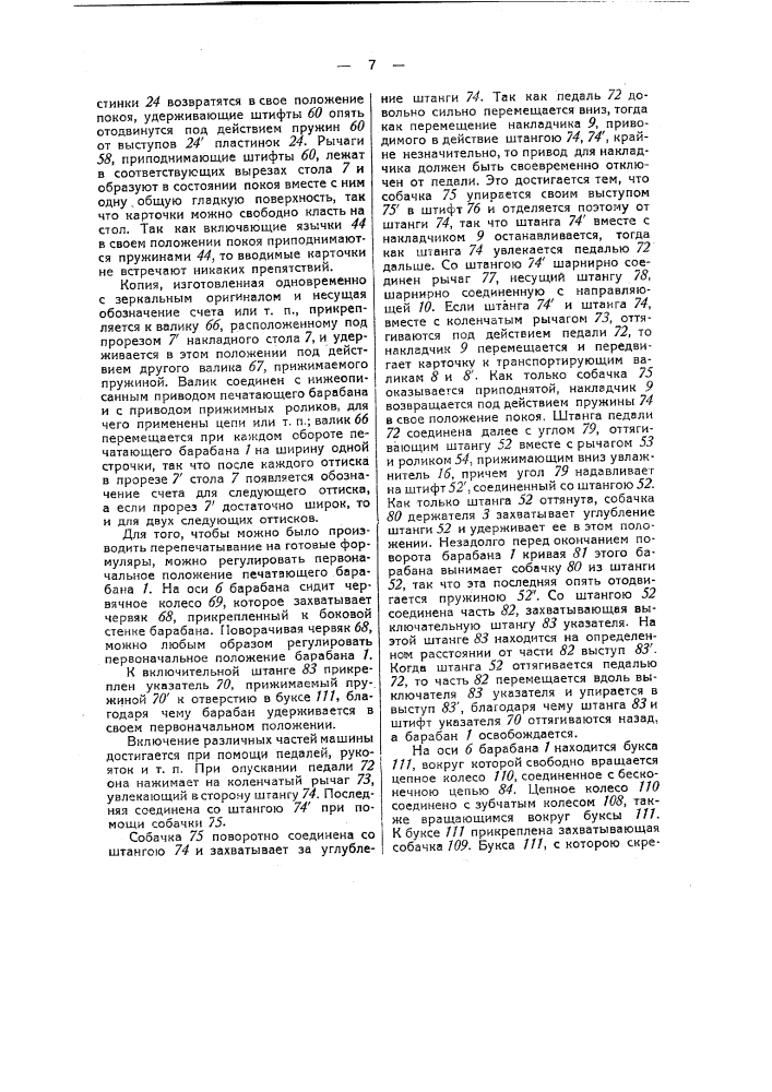 Машина для размножения шрифтов, рисунков и т.п. с оригиналов на листы бумаги, картона и т.п., предварительно покрытые слоем испаряющейся жидкости (патент 37600)