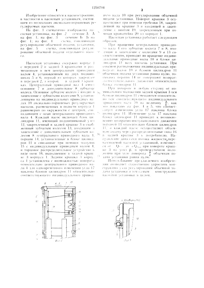 Насосная установка (патент 1250704)