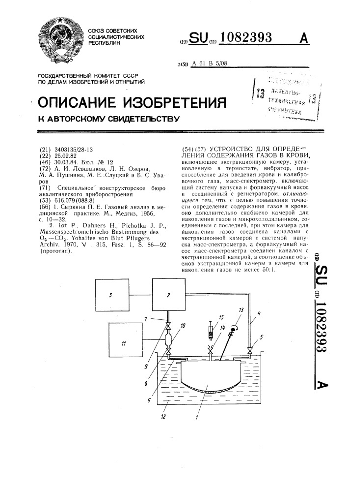 Устройство для определения содержания газов в крови (патент 1082393)