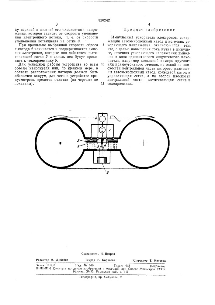 Импульсный ускоритель электронов (патент 320242)