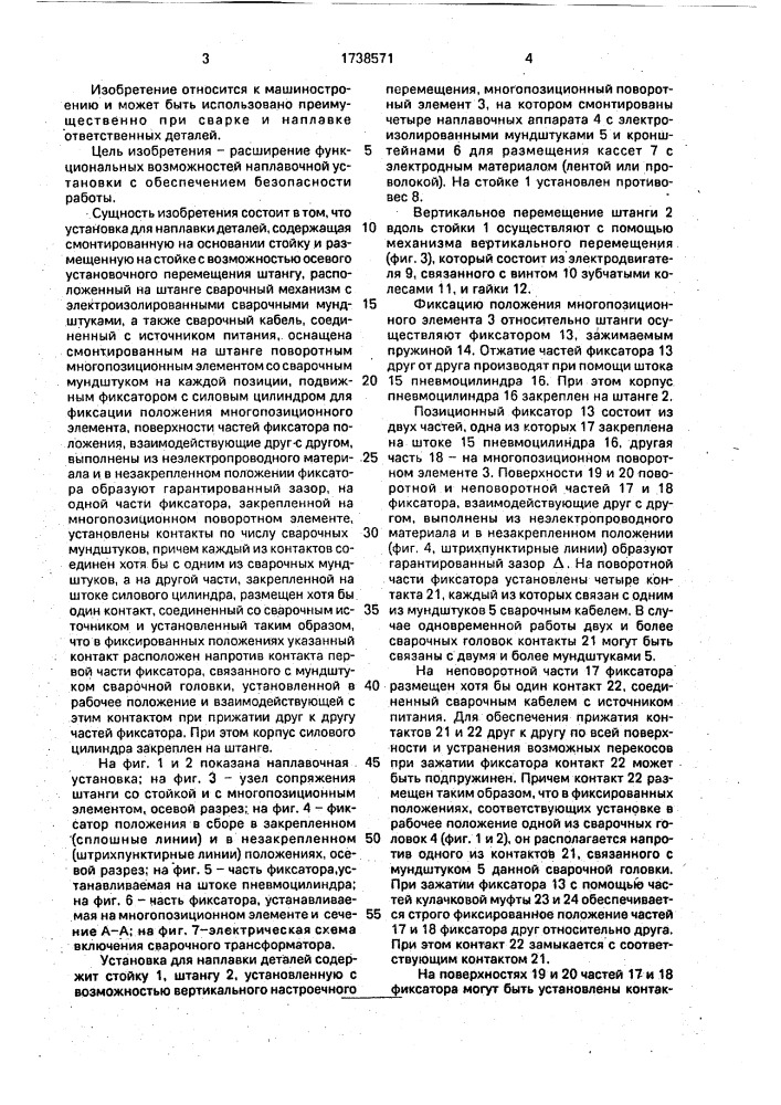 Установка для наплавки деталей (патент 1738571)