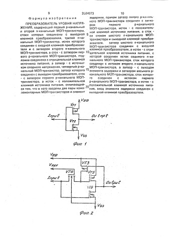 Преобразователь уровня напряжения (патент 2004073)