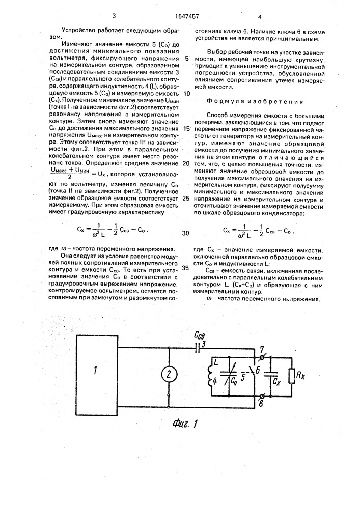 Способ измерения емкости с большими потерями (патент 1647457)