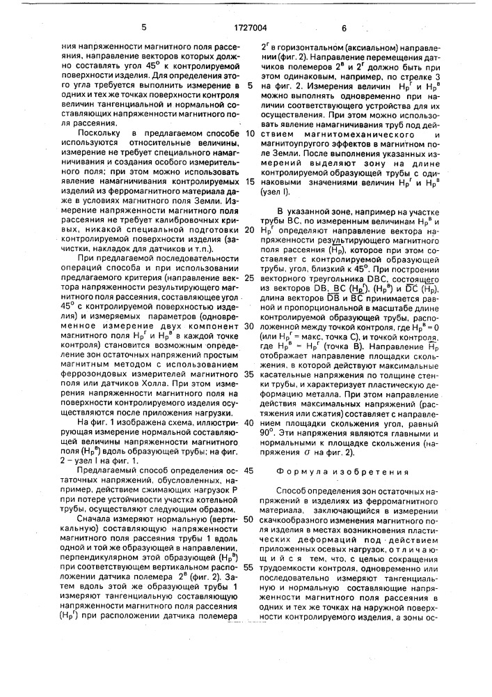 Способ определения зон остаточных напряжений в изделиях из ферромагнитного материала (патент 1727004)