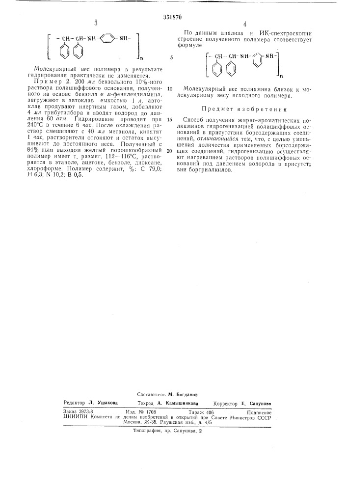 Способ получения жирно-ароматических полиаминов (патент 351870)