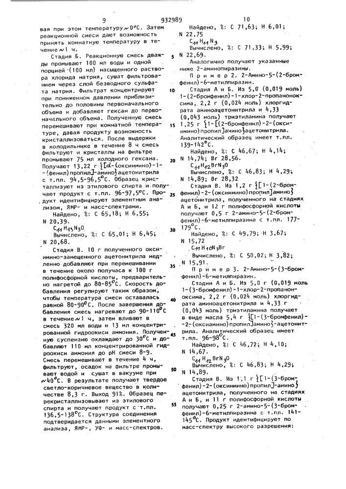 Способ получения производных 2-аминопиразина (патент 932989)