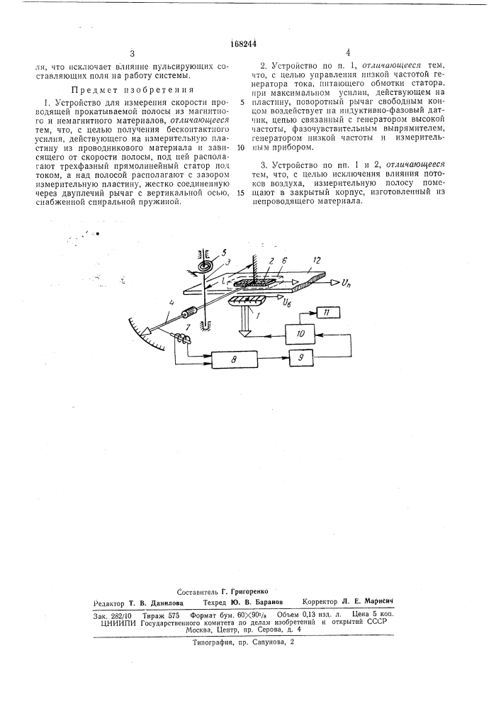 Устройство для измерения скорости проводящей (патент 168244)