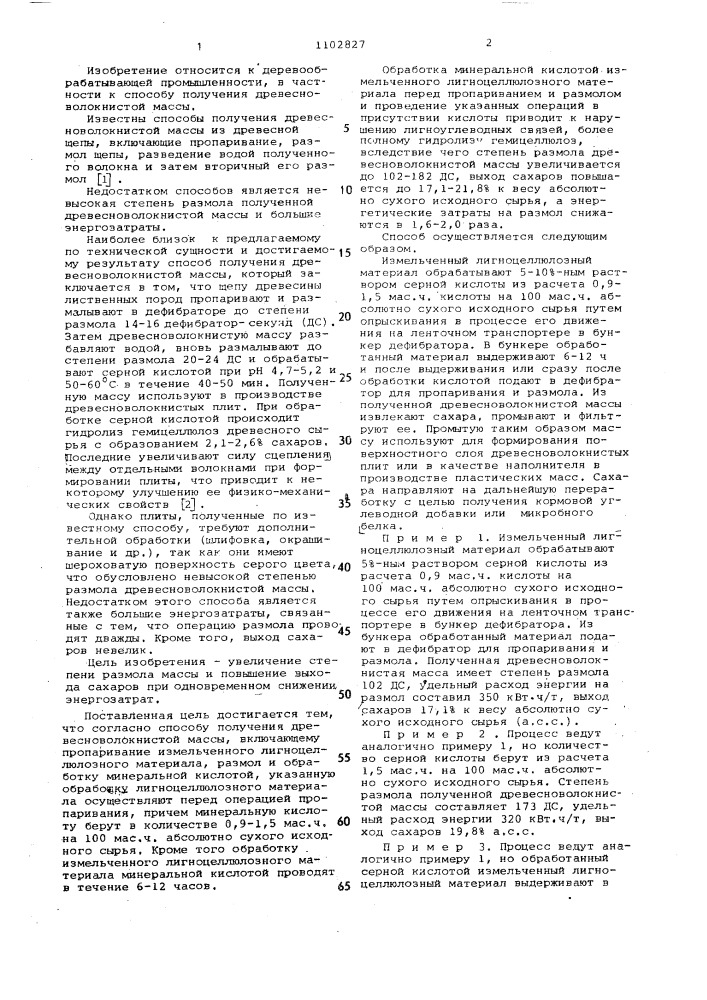 Способ получения древесноволокнистой массы (патент 1102827)