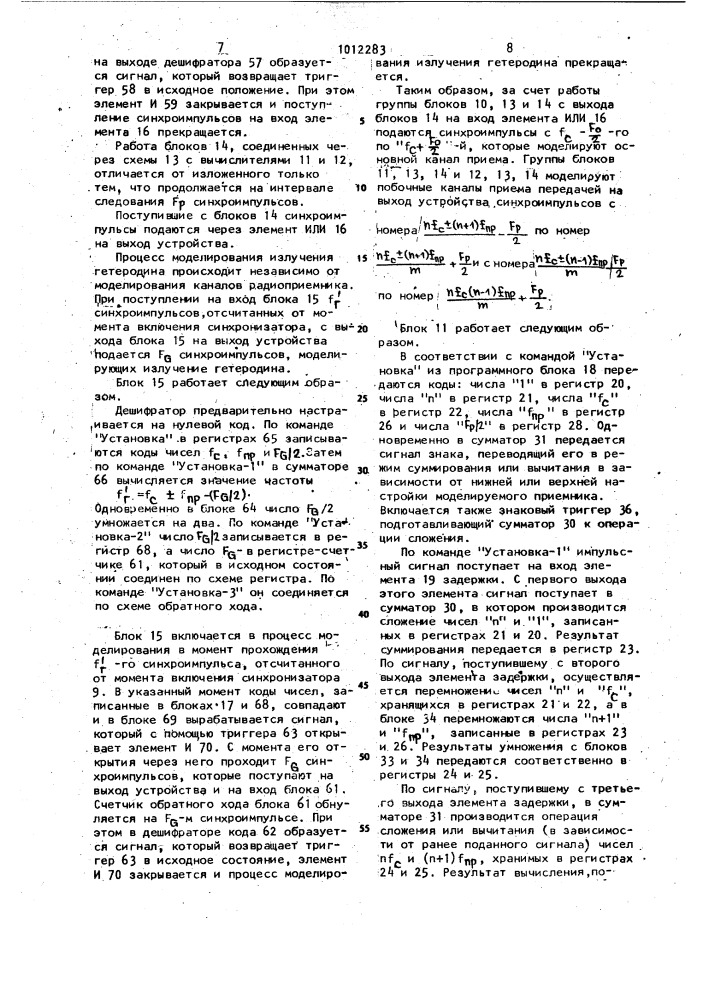 Устройство для моделирования радиоприемника (патент 1012283)