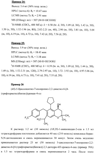 Замещенные производные хроманола и способ их получения (патент 2459817)