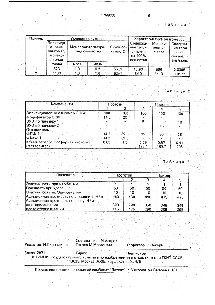 Эпоксифенольный лак (патент 1758055)