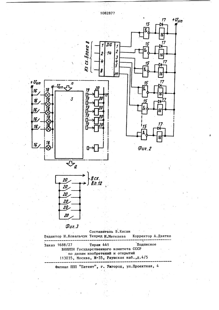 Устройство для распределения потока разрыхленного волокна по бункерам резервных питателей (патент 1082877)