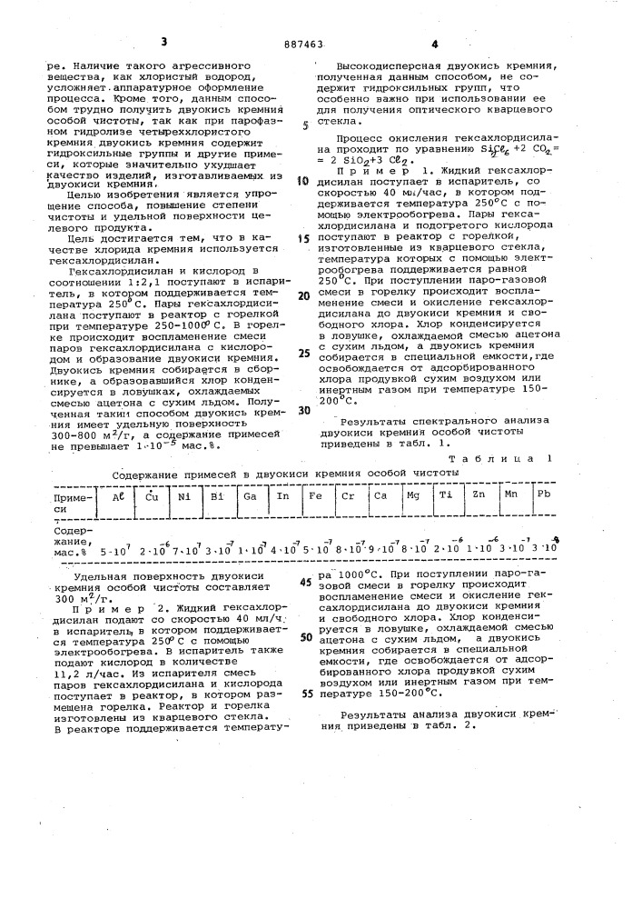 Способ получения двуокиси кремния (патент 887463)